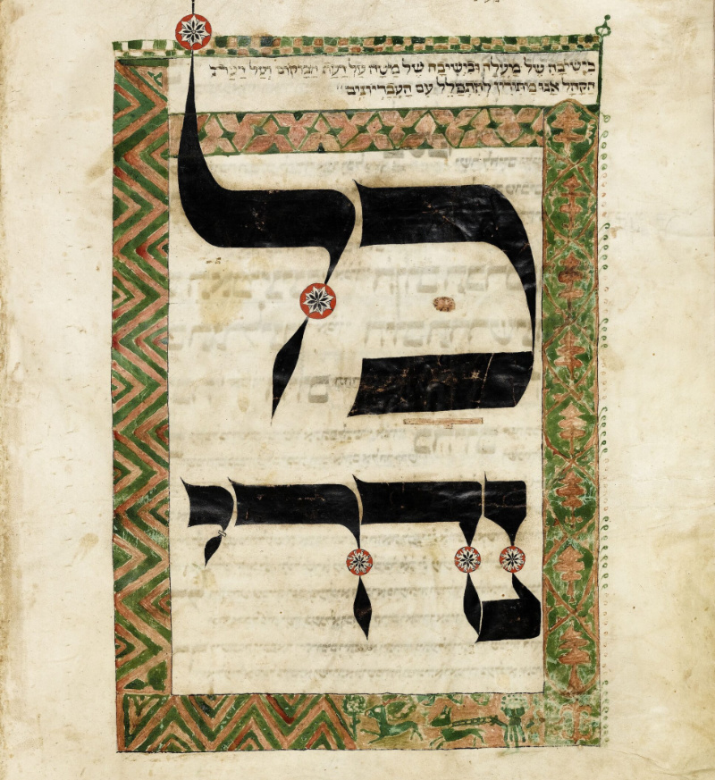 First page of the Esslingen Mahzor that was written and decorated by Kalonymos ben Judah in the thirteenth century.